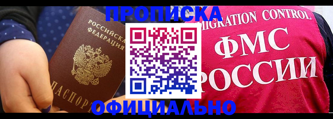 прописка для работы в Тамбовской области