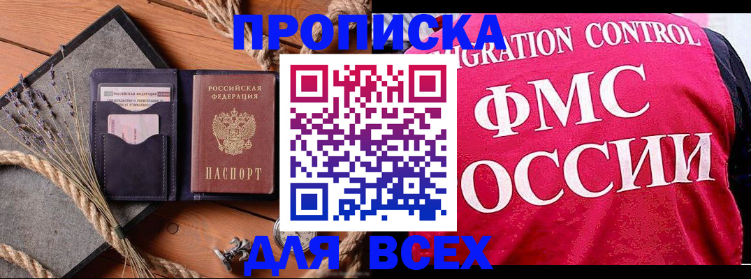 временная регистрация купить в Тамбовской области